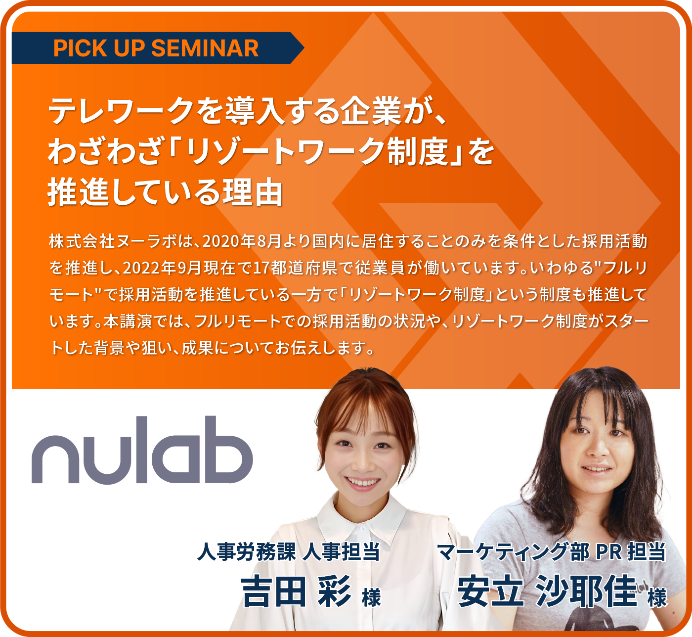 株式会社ヌーラボ